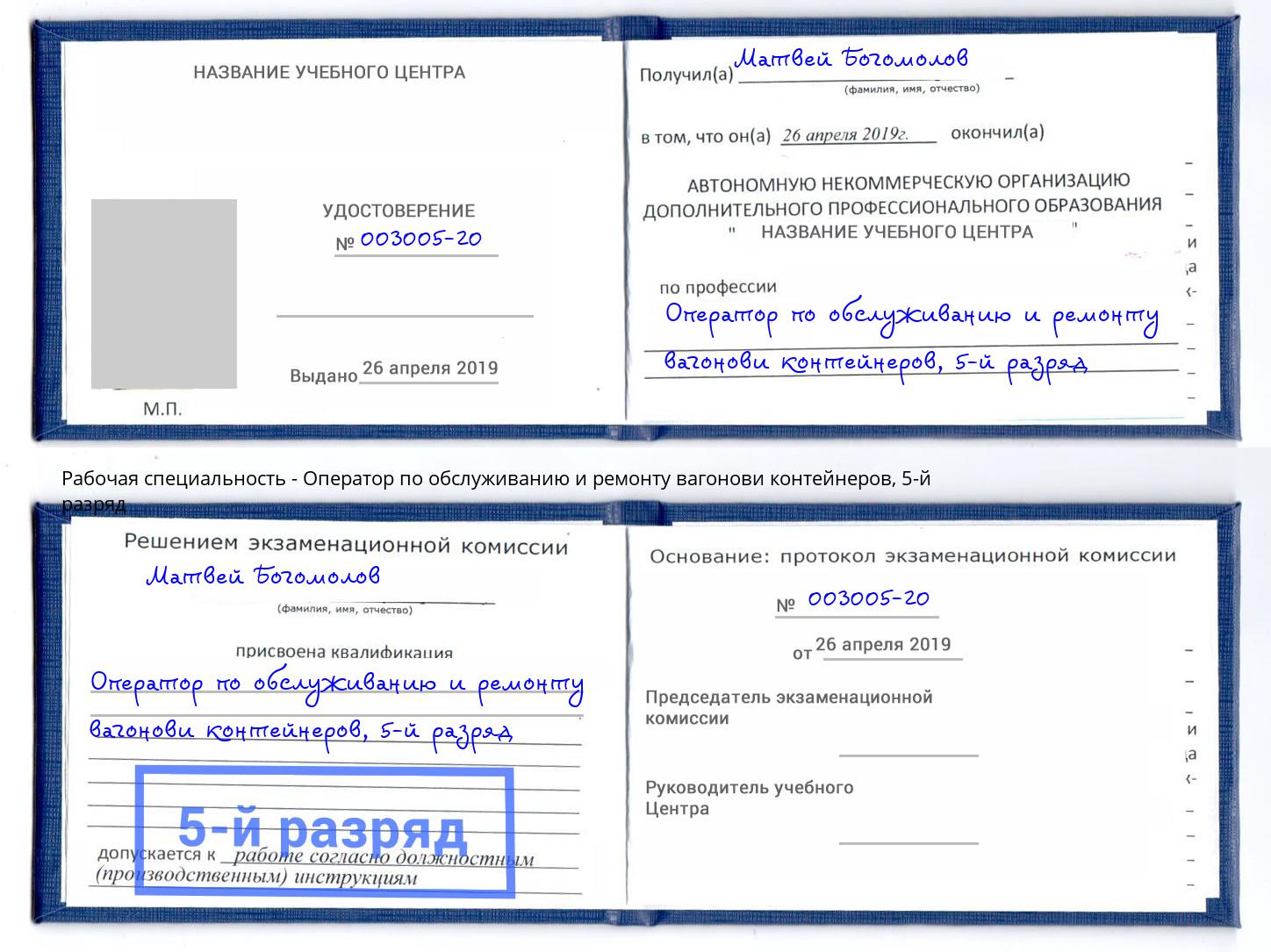 корочка 5-й разряд Оператор по обслуживанию и ремонту вагонови контейнеров Выкса