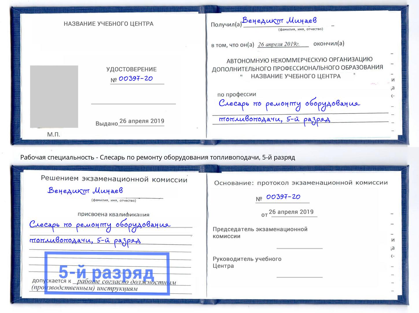 корочка 5-й разряд Слесарь по ремонту оборудования топливоподачи Выкса