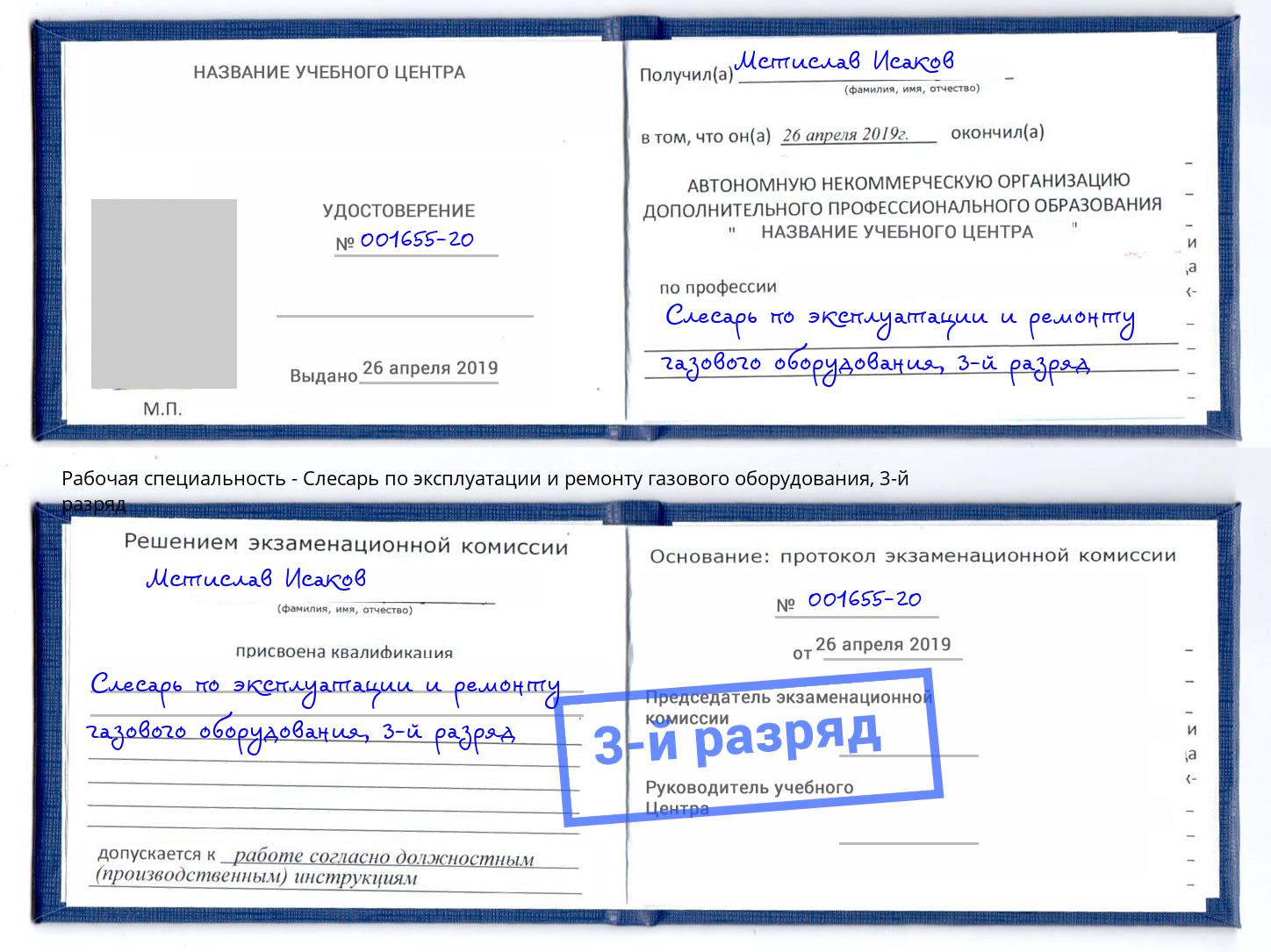 корочка 3-й разряд Слесарь по эксплуатации и ремонту газового оборудования Выкса