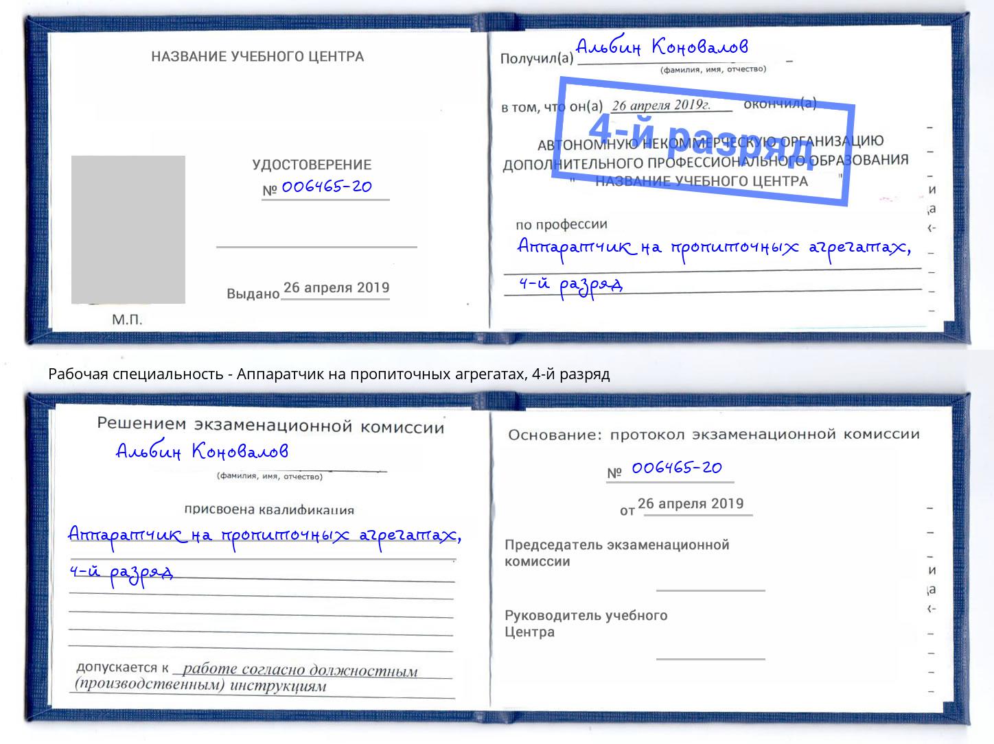 корочка 4-й разряд Аппаратчик на пропиточных агрегатах Выкса