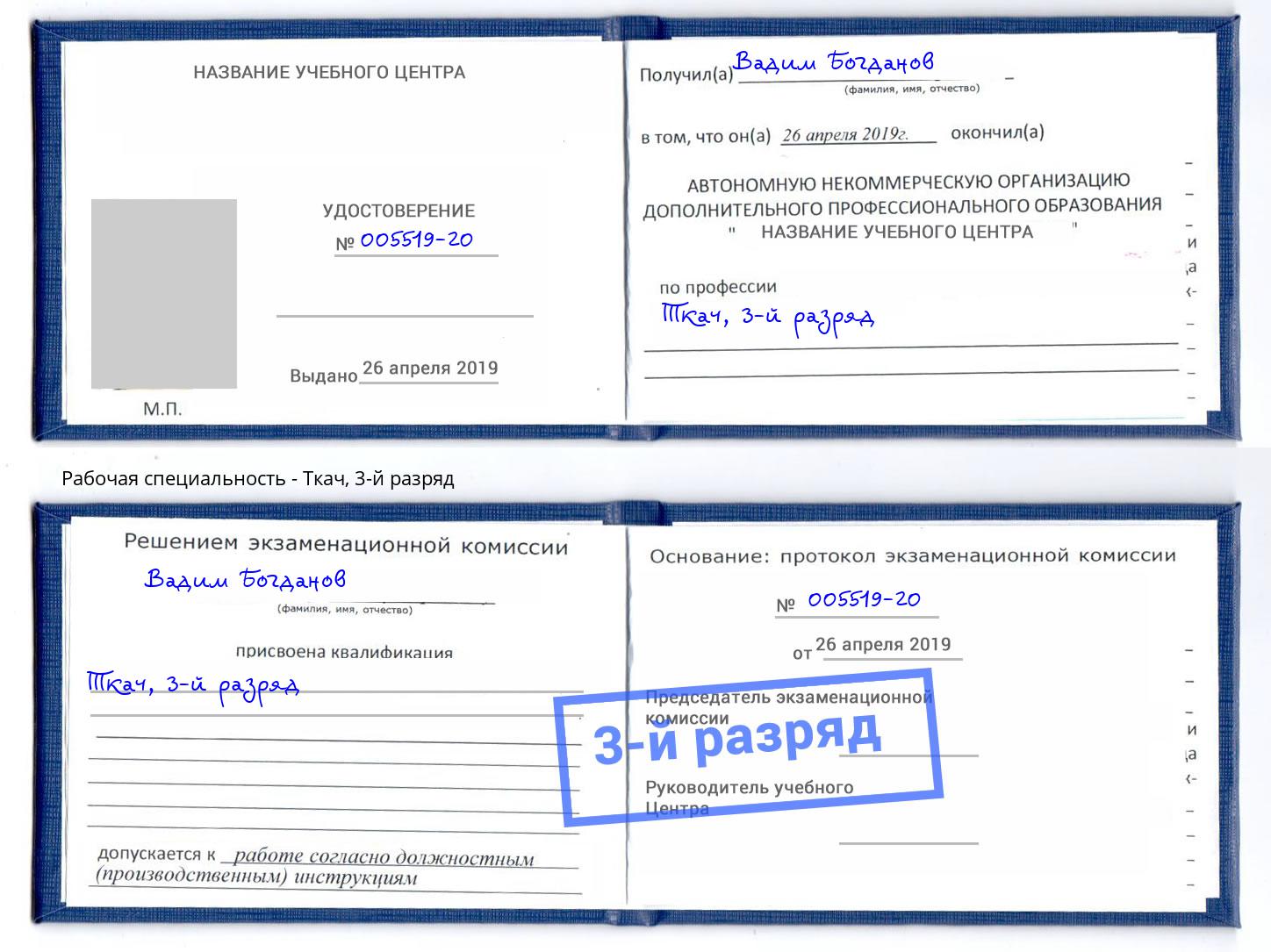 корочка 3-й разряд Ткач Выкса