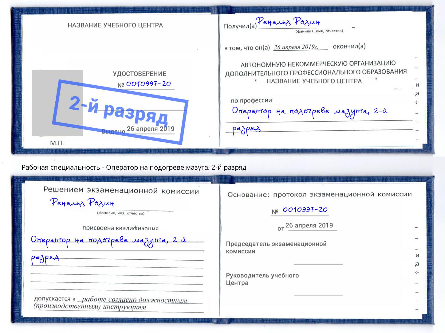 корочка 2-й разряд Оператор на подогреве мазута Выкса