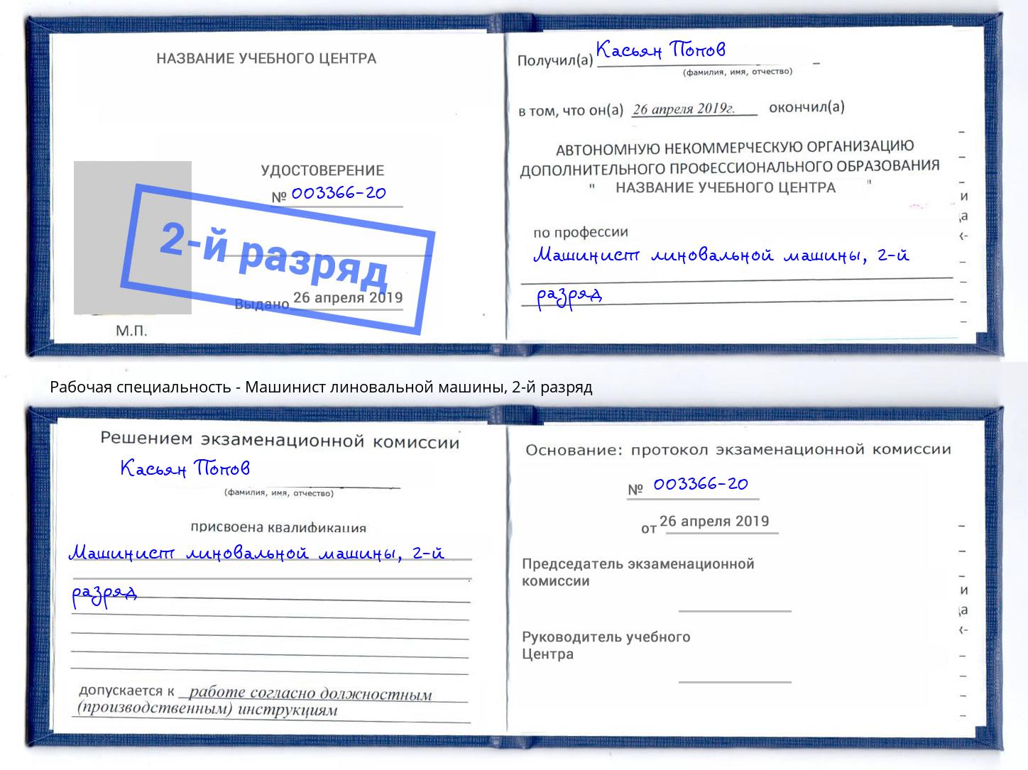 корочка 2-й разряд Машинист линовальной машины Выкса