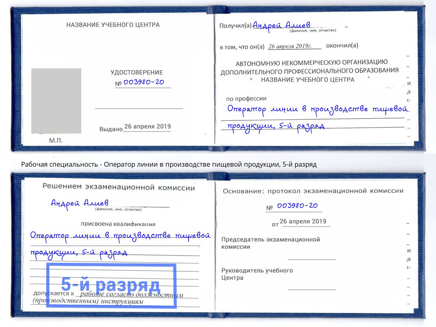 корочка 5-й разряд Оператор линии в производстве пищевой продукции Выкса