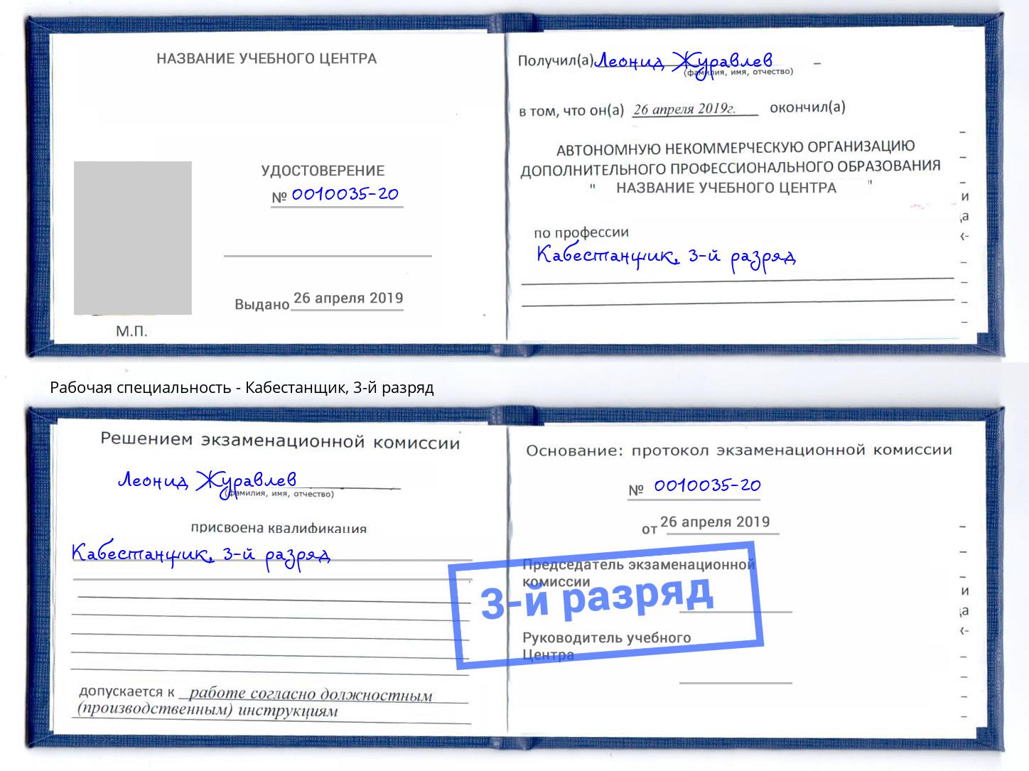 корочка 3-й разряд Кабестанщик Выкса