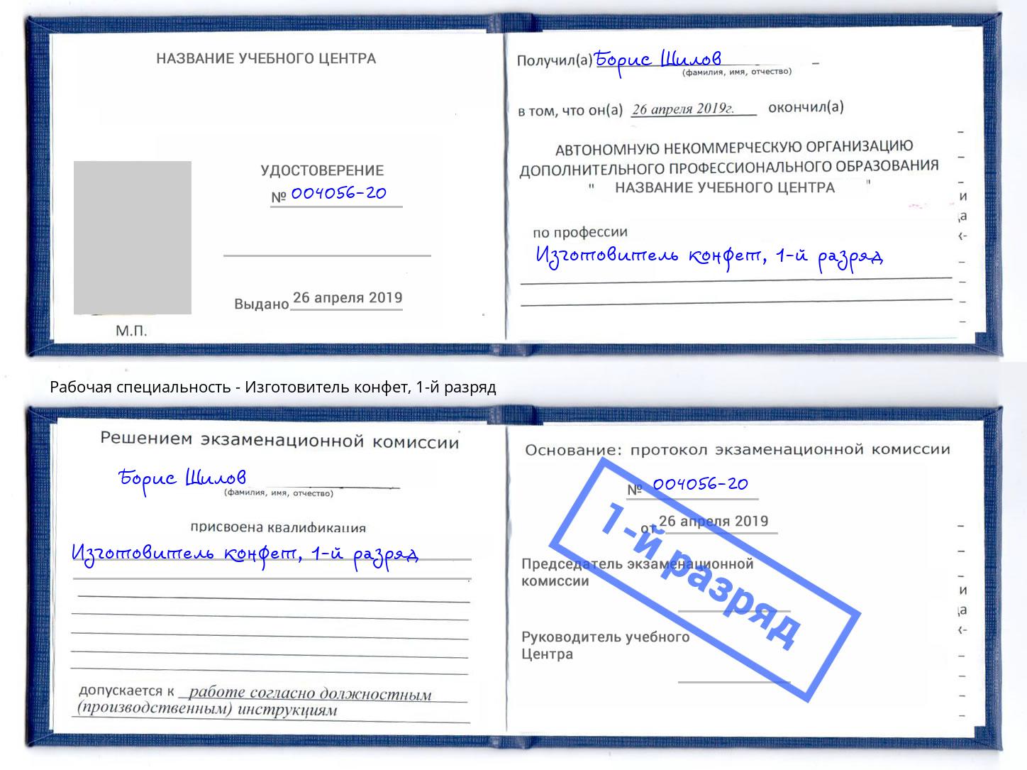 корочка 1-й разряд Изготовитель конфет Выкса