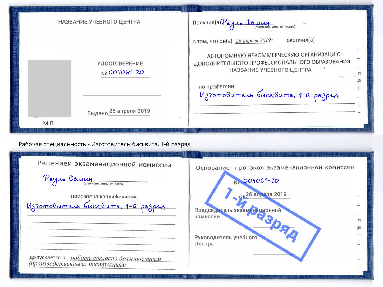 корочка 1-й разряд Изготовитель бисквита Выкса