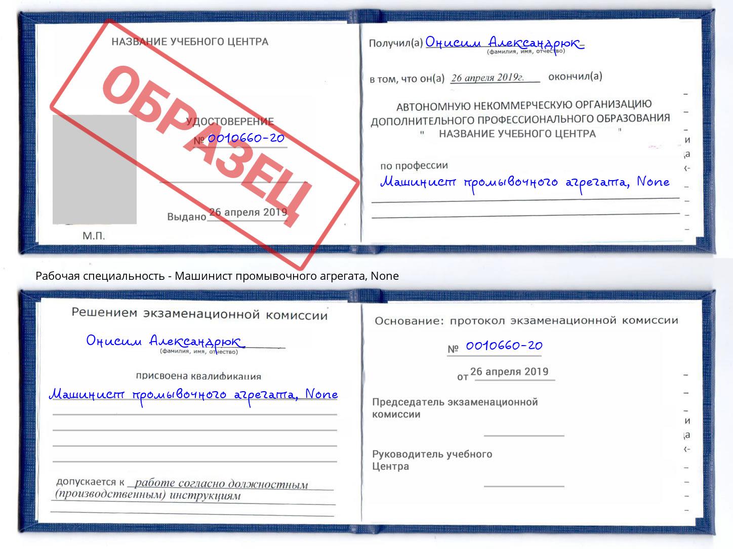 корочка None Машинист промывочного агрегата Выкса