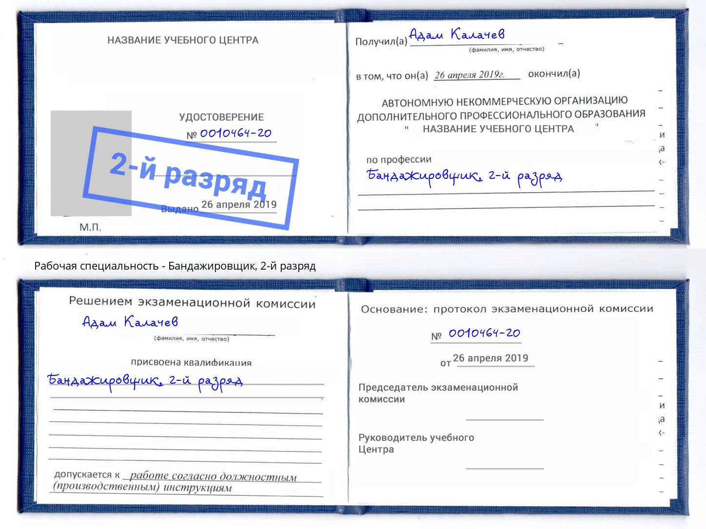 корочка 2-й разряд Бандажировщик Выкса