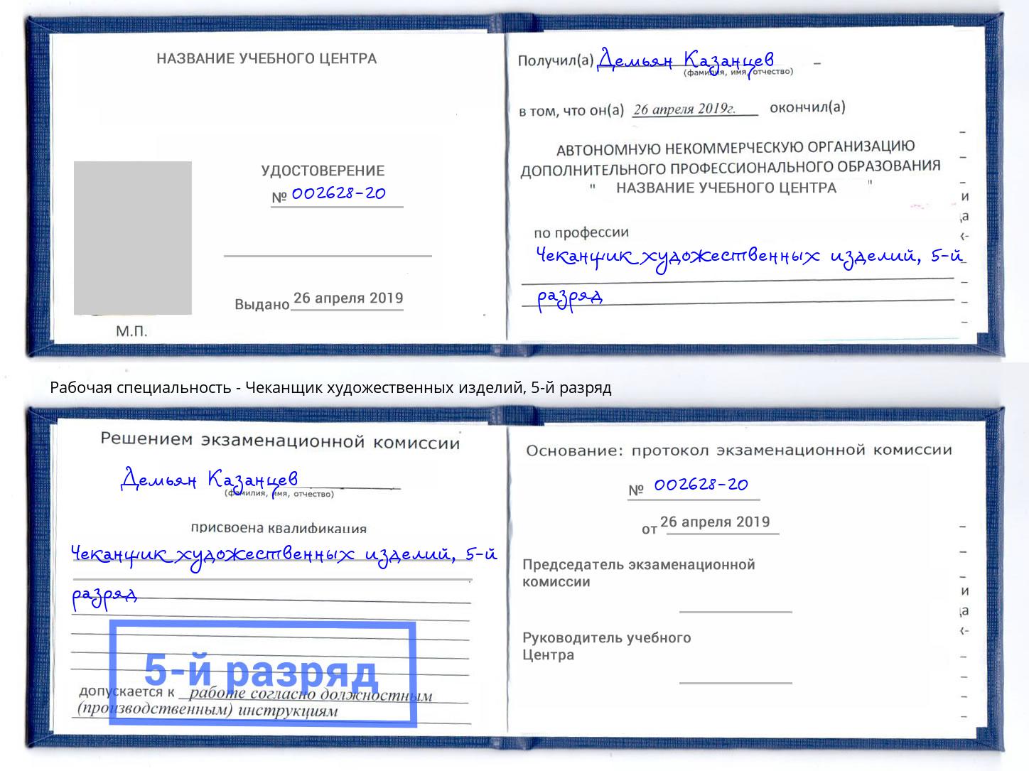 корочка 5-й разряд Чеканщик художественных изделий Выкса