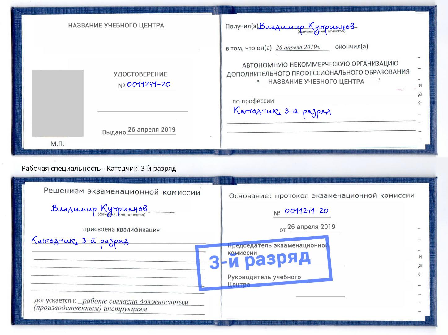 корочка 3-й разряд Катодчик Выкса
