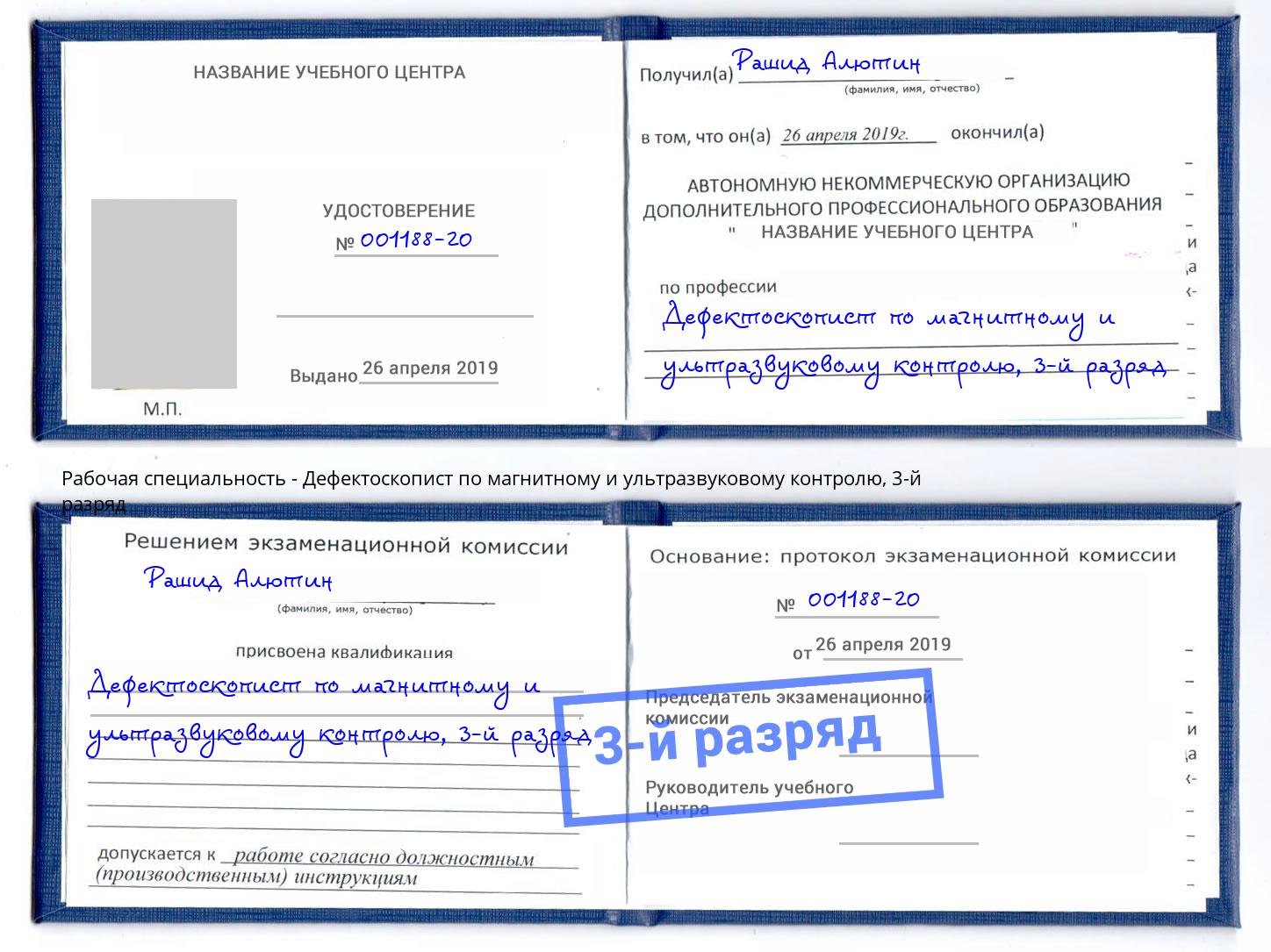 корочка 3-й разряд Дефектоскопист по магнитному и ультразвуковому контролю Выкса