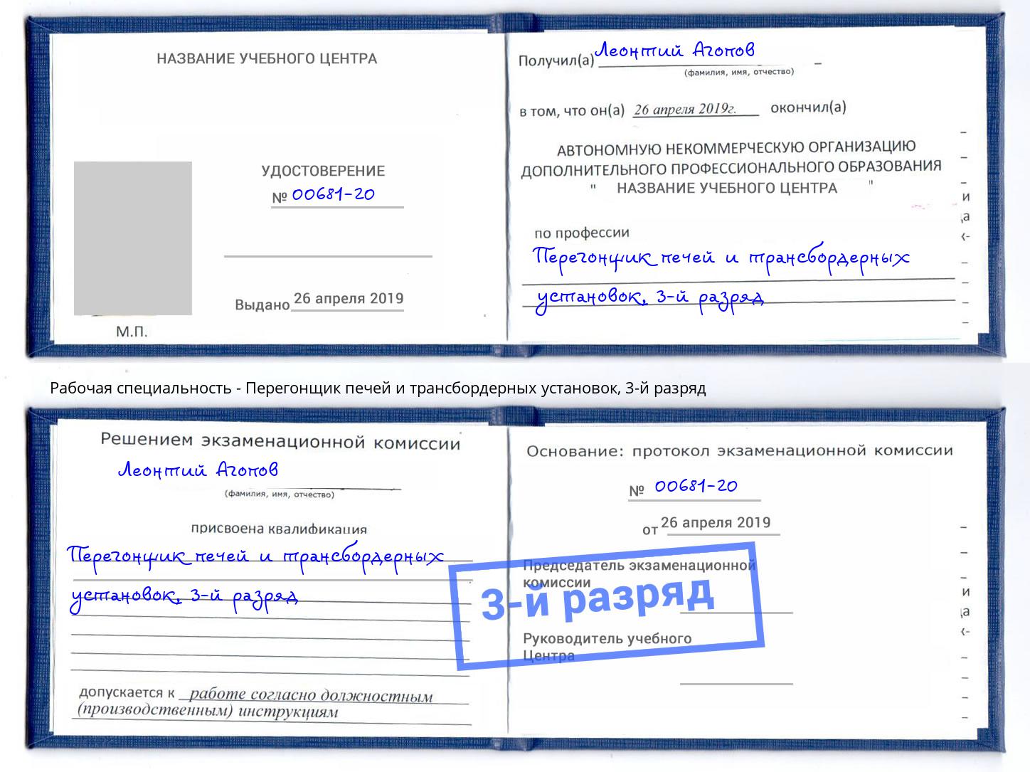 корочка 3-й разряд Перегонщик печей и трансбордерных установок Выкса