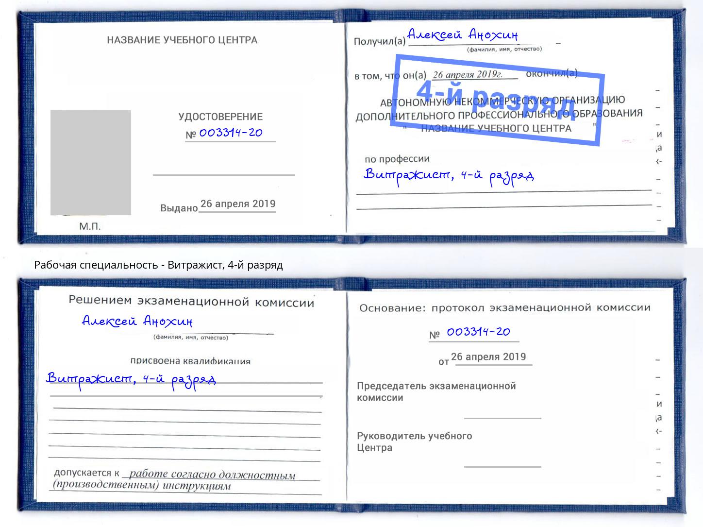 корочка 4-й разряд Витражист Выкса