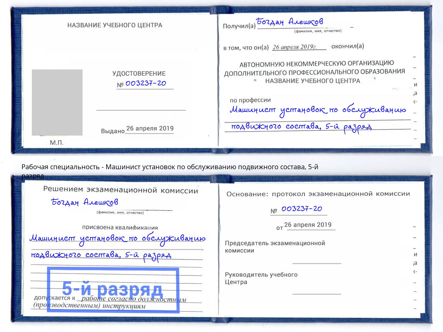 корочка 5-й разряд Машинист установок по обслуживанию подвижного состава Выкса