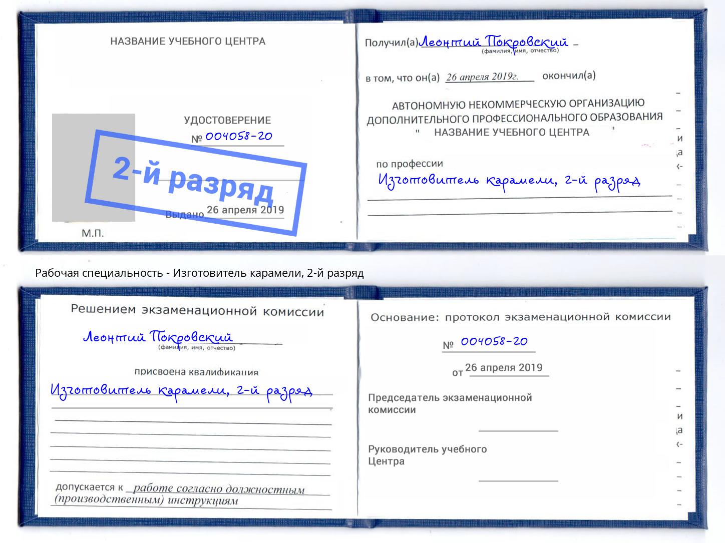 корочка 2-й разряд Изготовитель карамели Выкса