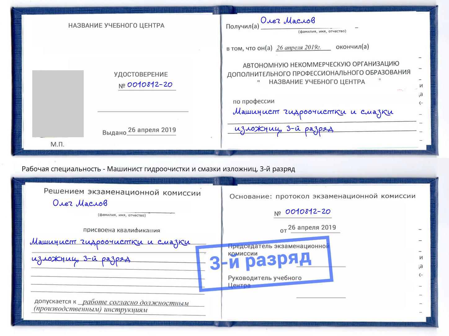 корочка 3-й разряд Машинист гидроочистки и смазки изложниц Выкса