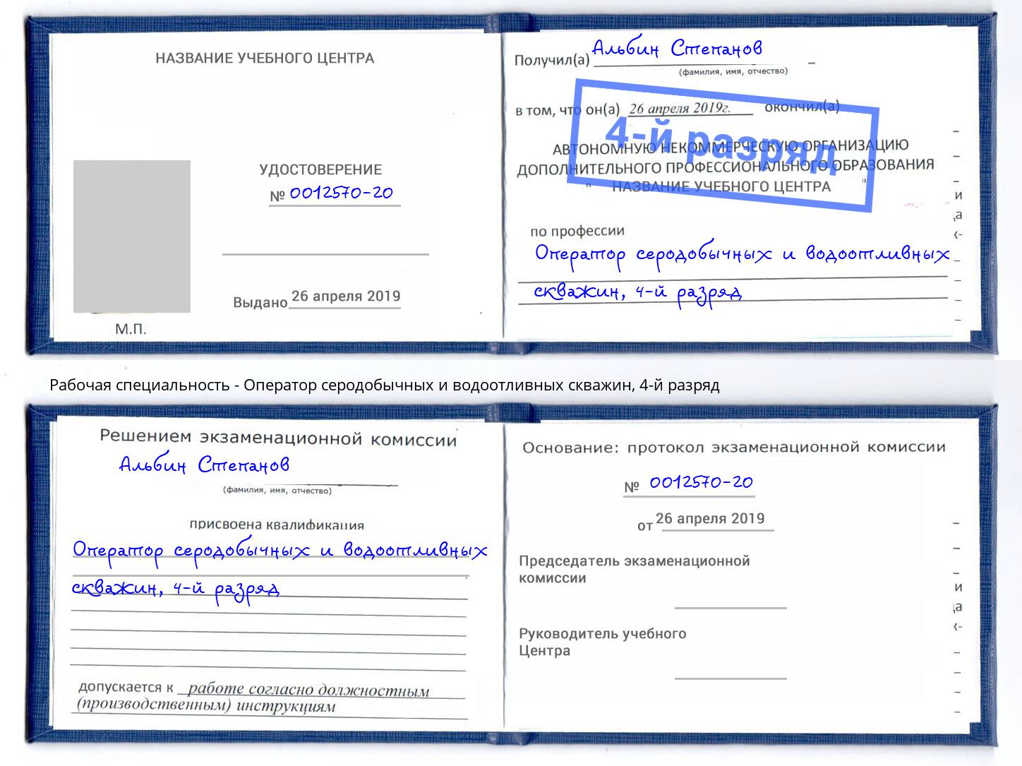 корочка 4-й разряд Оператор серодобычных и водоотливных скважин Выкса