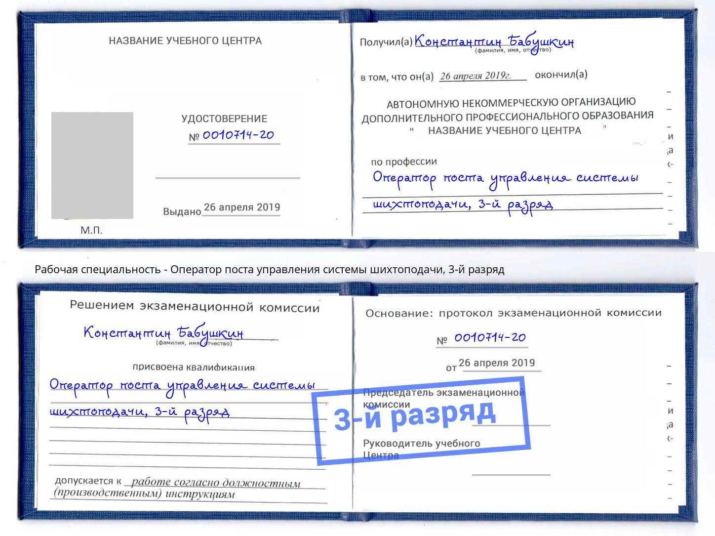 корочка 3-й разряд Оператор поста управления системы шихтоподачи Выкса