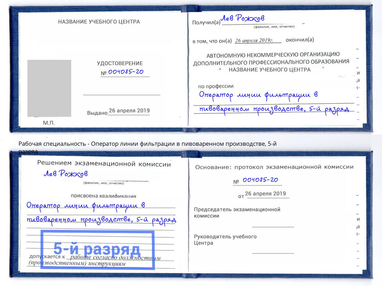 корочка 5-й разряд Оператор линии фильтрации в пивоваренном производстве Выкса