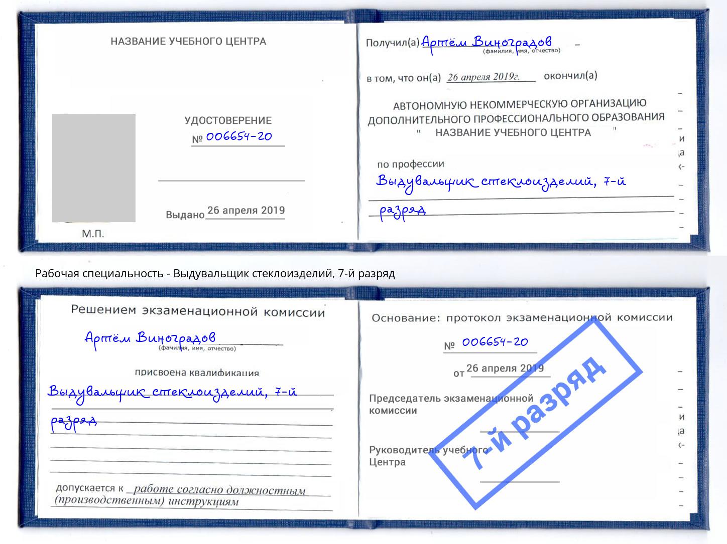 корочка 7-й разряд Выдувальщик стеклоизделий Выкса