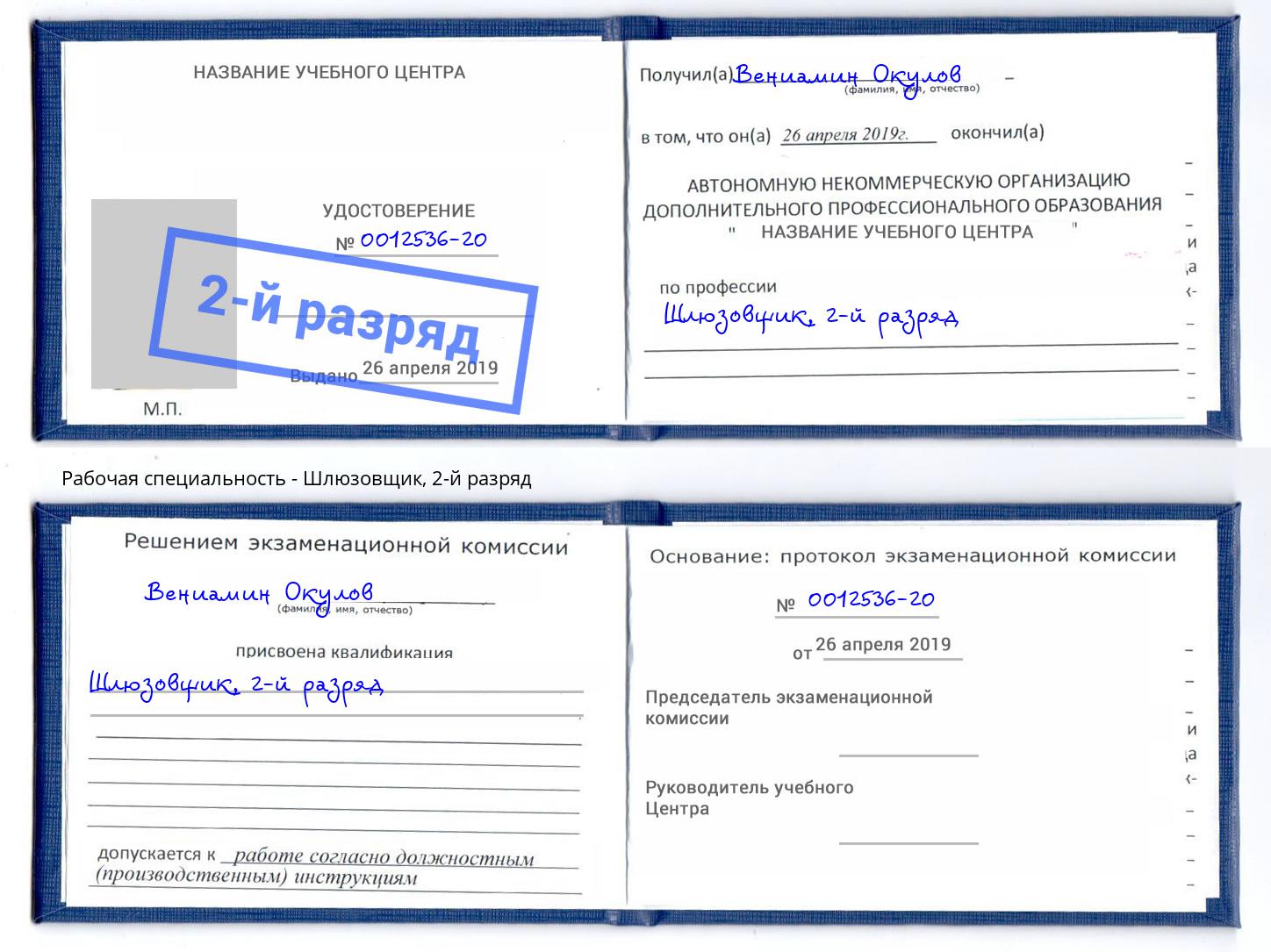 корочка 2-й разряд Шлюзовщик Выкса