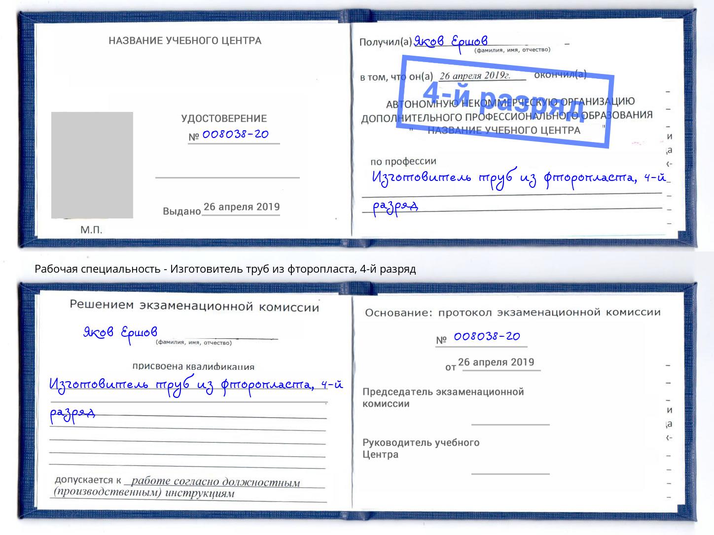 корочка 4-й разряд Изготовитель труб из фторопласта Выкса