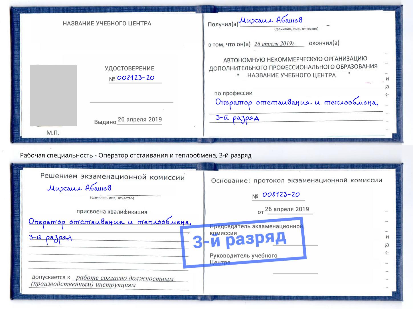 корочка 3-й разряд Оператор отстаивания и теплообмена Выкса