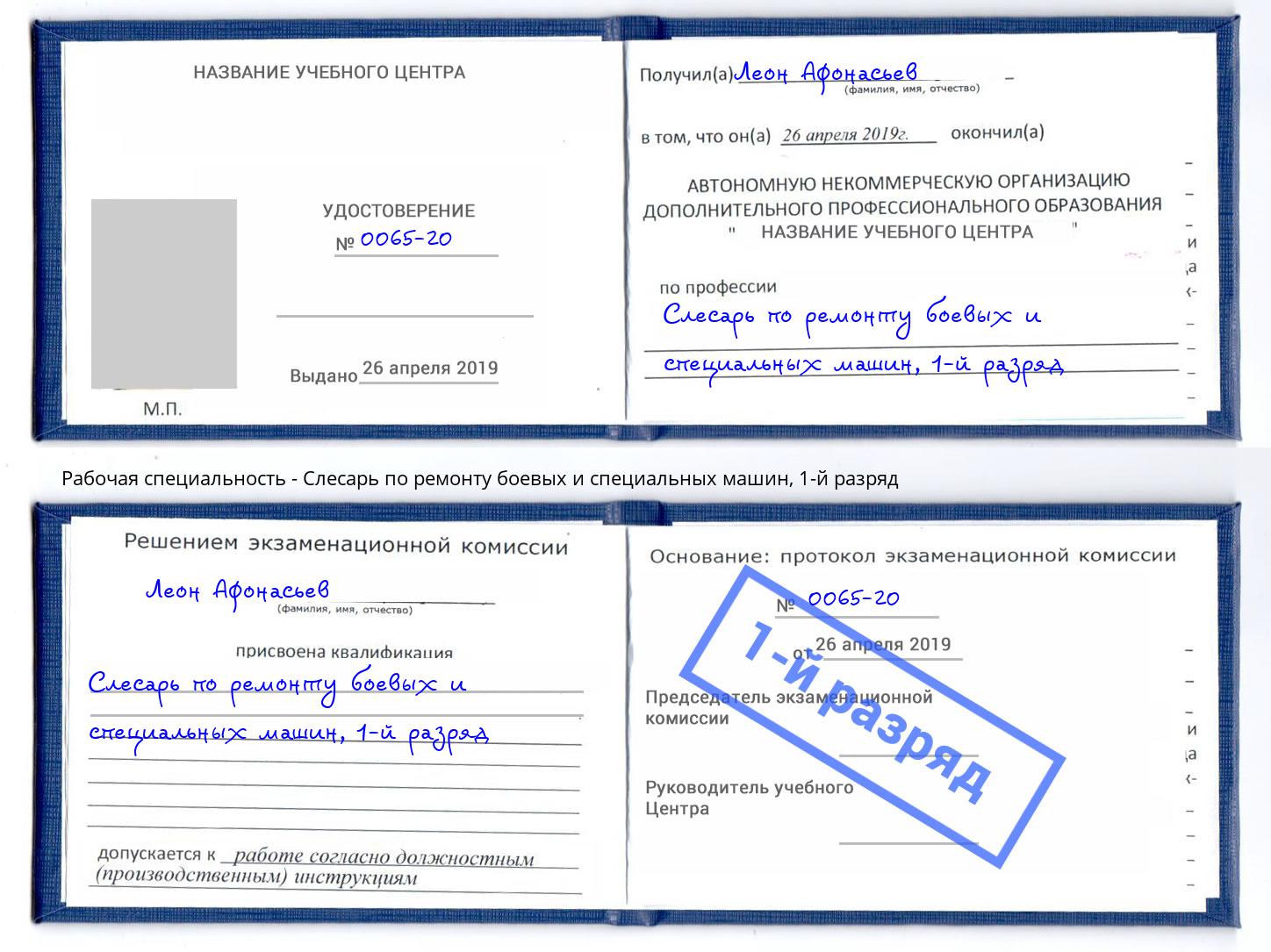 корочка 1-й разряд Слесарь по ремонту боевых и специальных машин Выкса