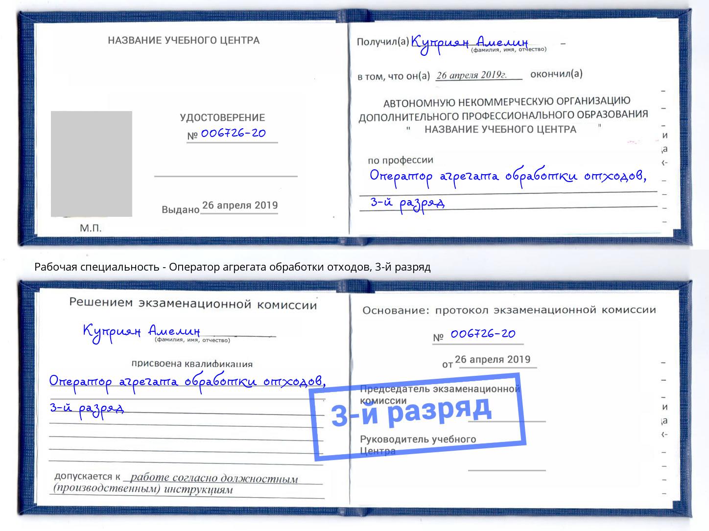 корочка 3-й разряд Оператор агрегата обработки отходов Выкса