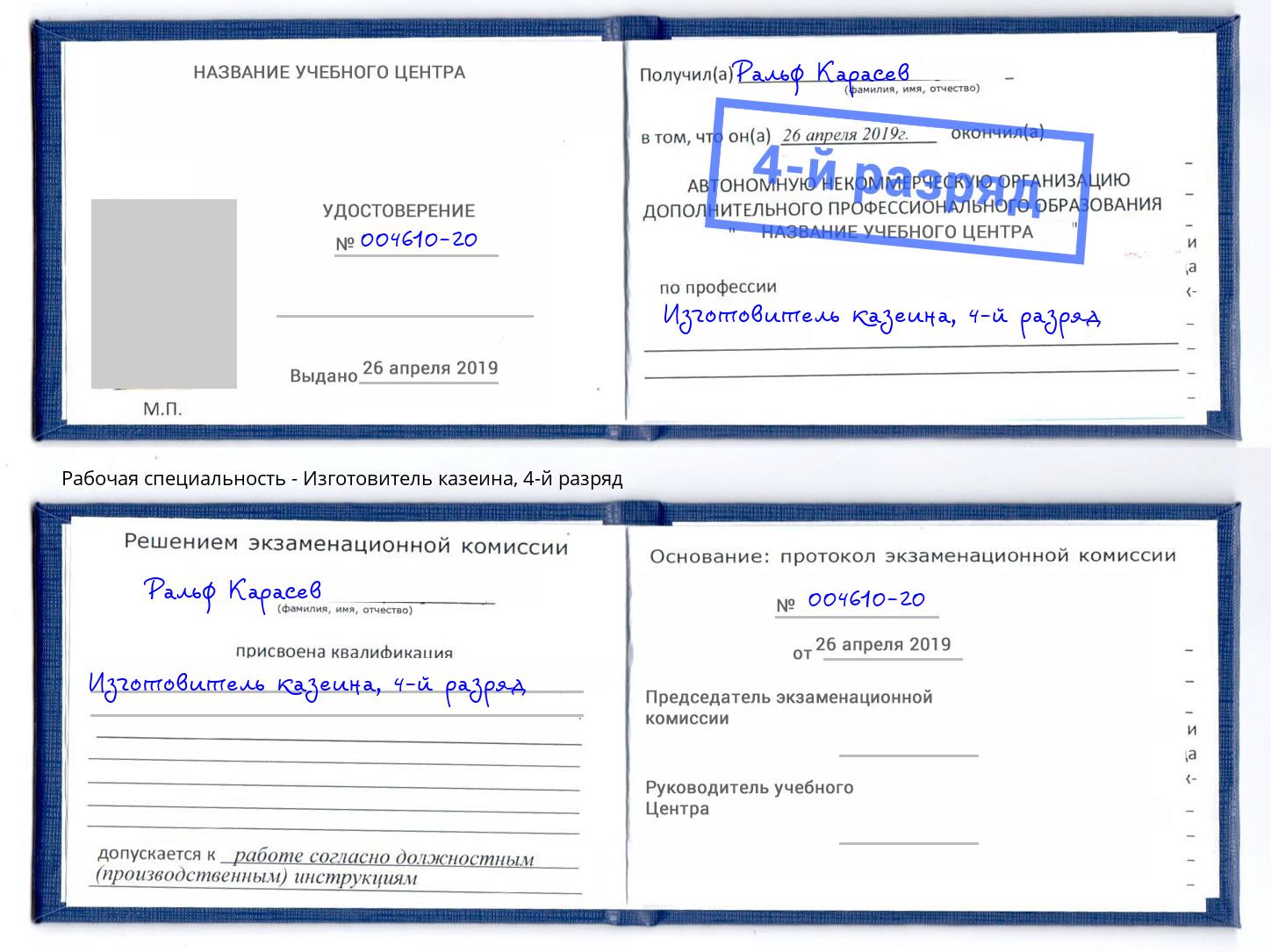 корочка 4-й разряд Изготовитель казеина Выкса