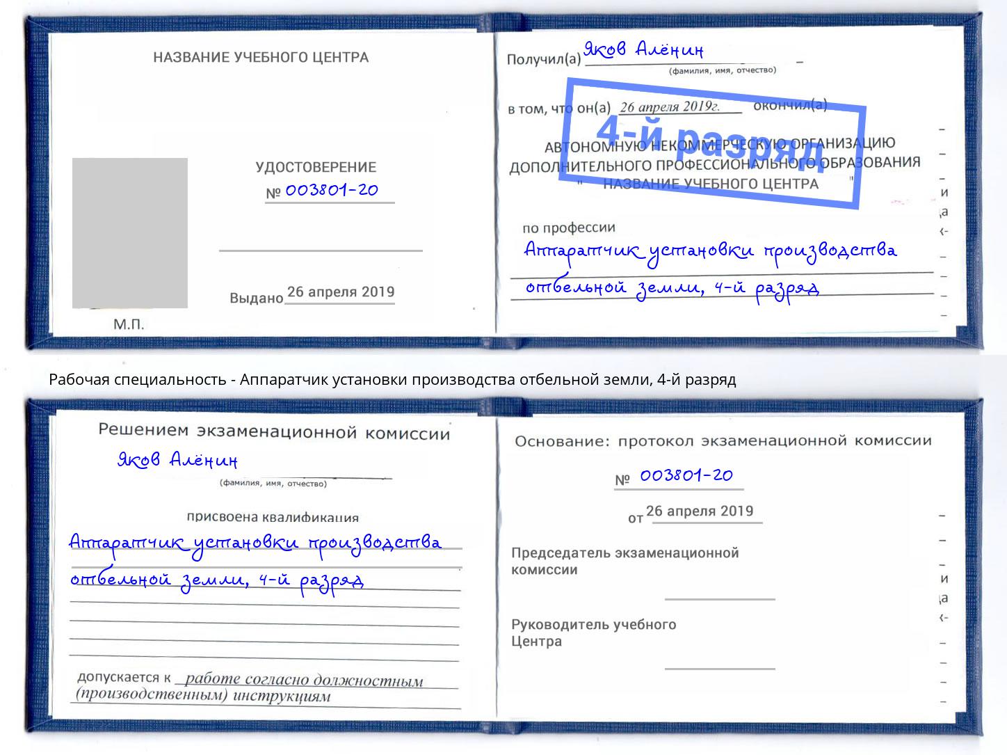 корочка 4-й разряд Аппаратчик установки производства отбельной земли Выкса