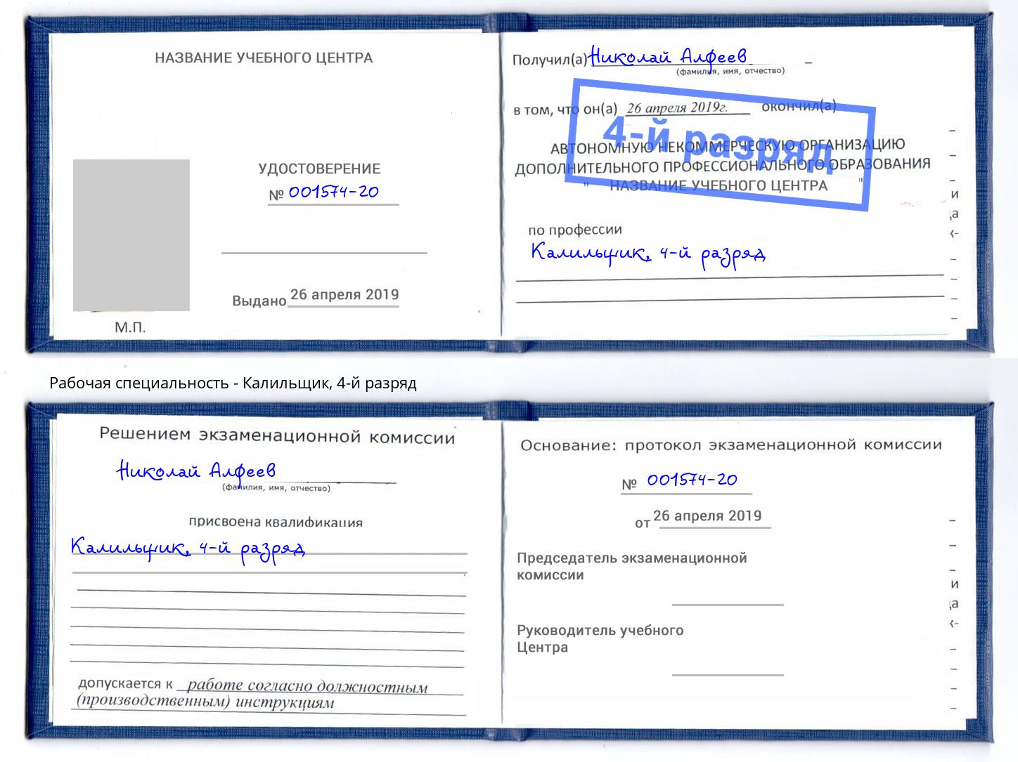 корочка 4-й разряд Калильщик Выкса