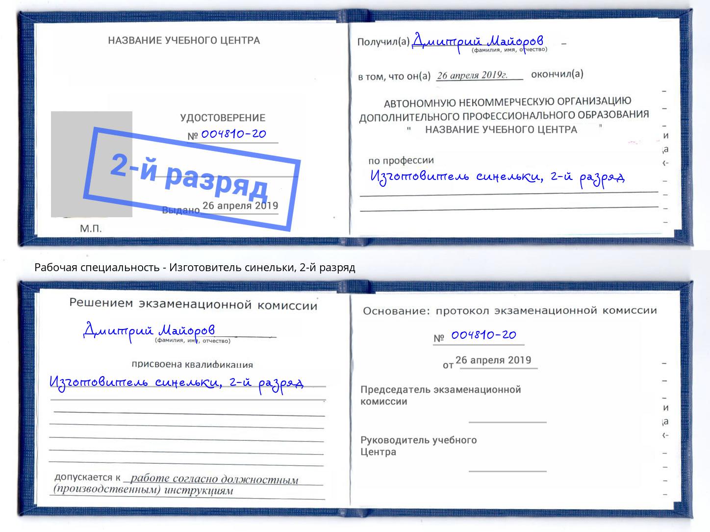 корочка 2-й разряд Изготовитель синельки Выкса