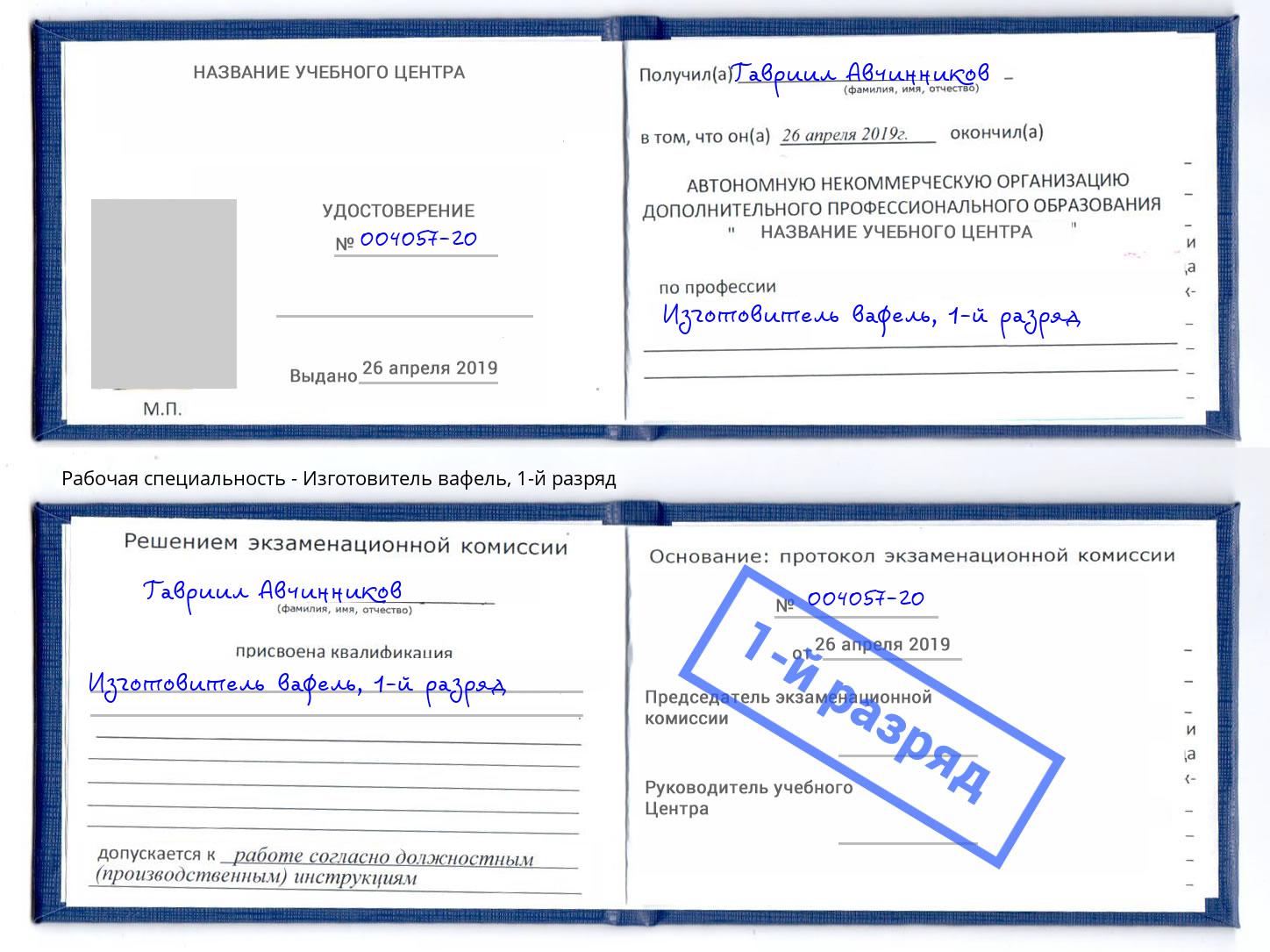 корочка 1-й разряд Изготовитель вафель Выкса