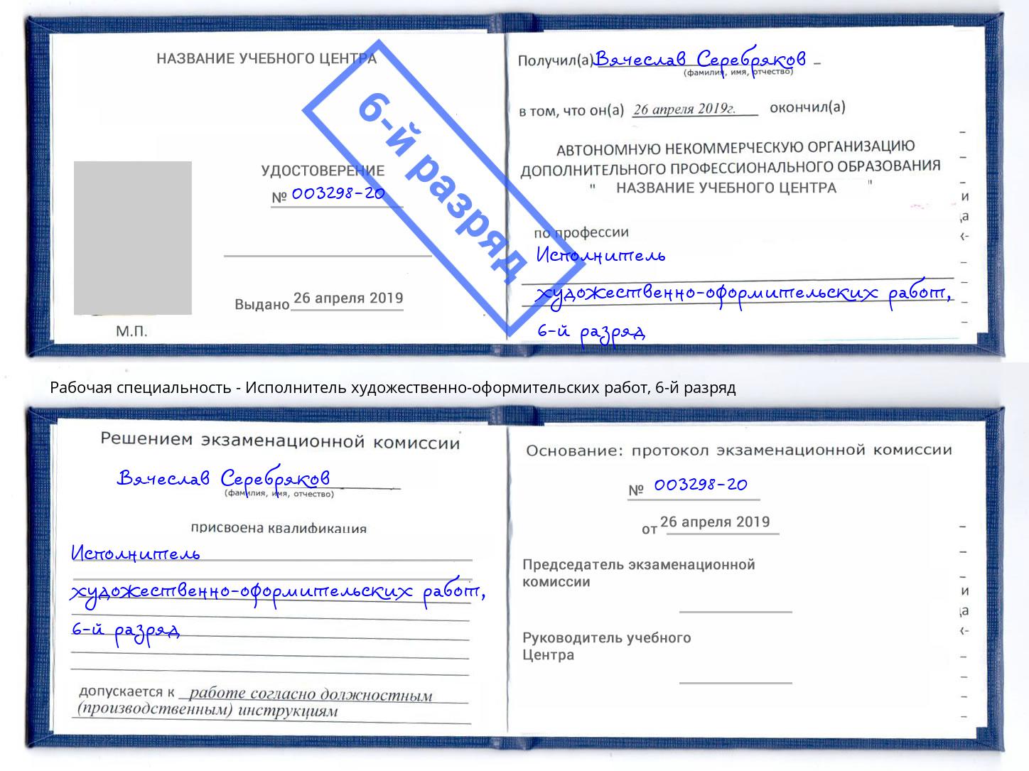 корочка 6-й разряд Исполнитель художественно-оформительских работ Выкса