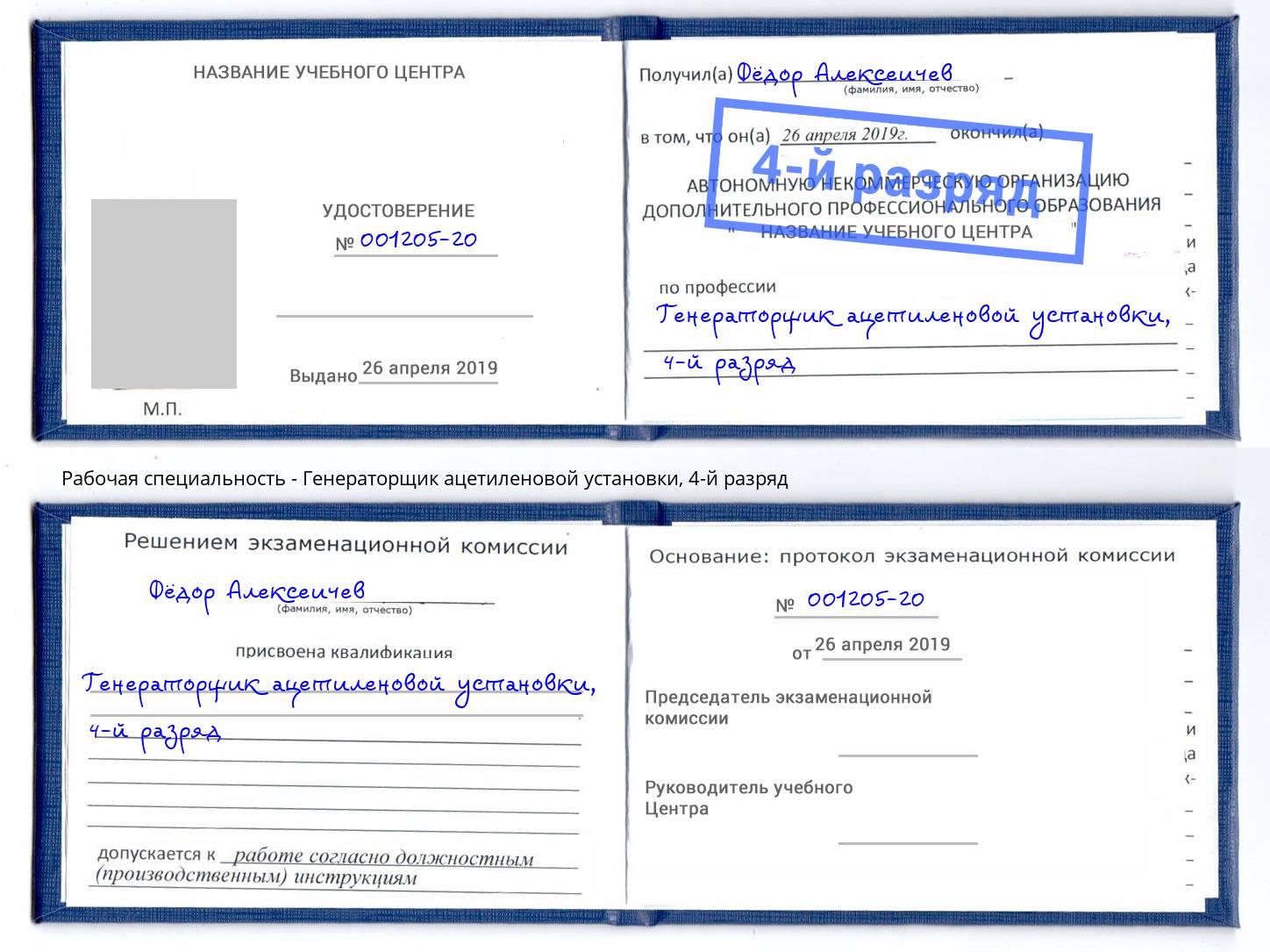 корочка 4-й разряд Генераторщик ацетиленовой установки Выкса