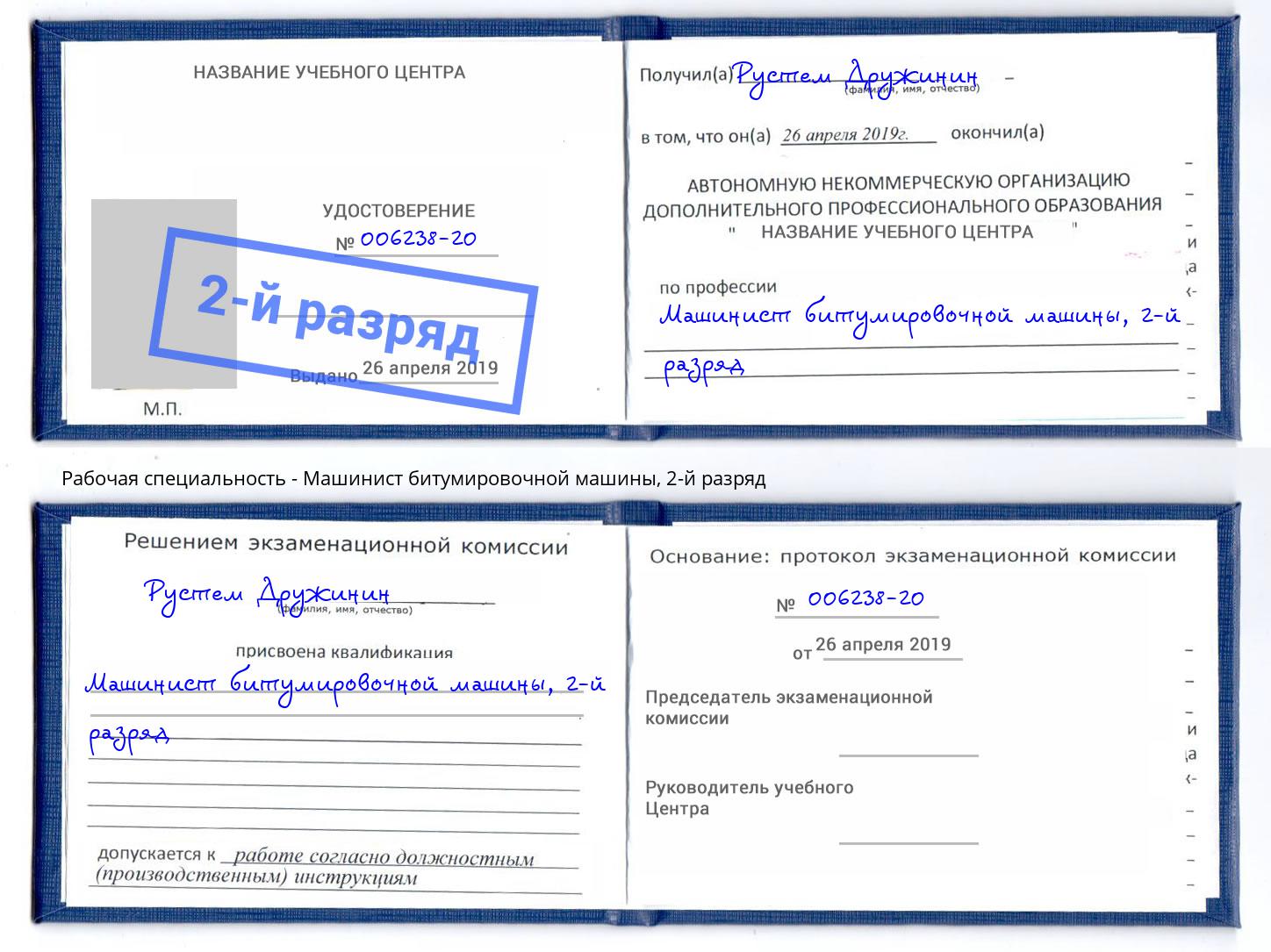 корочка 2-й разряд Машинист битумировочной машины Выкса