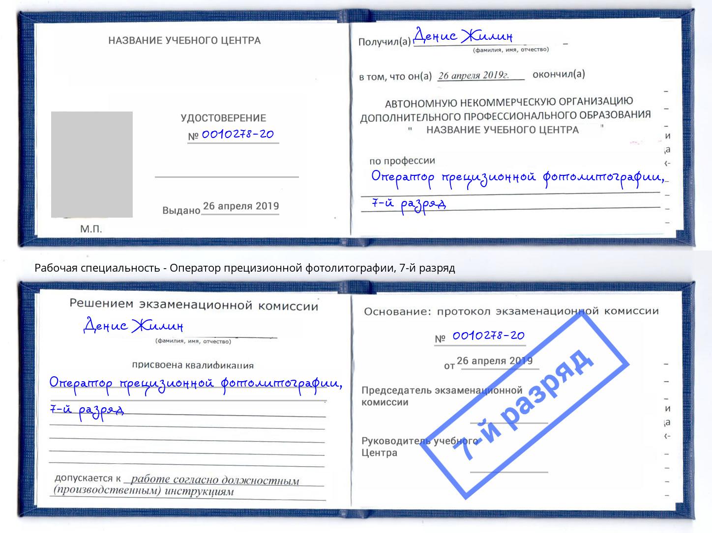 корочка 7-й разряд Оператор прецизионной фотолитографии Выкса