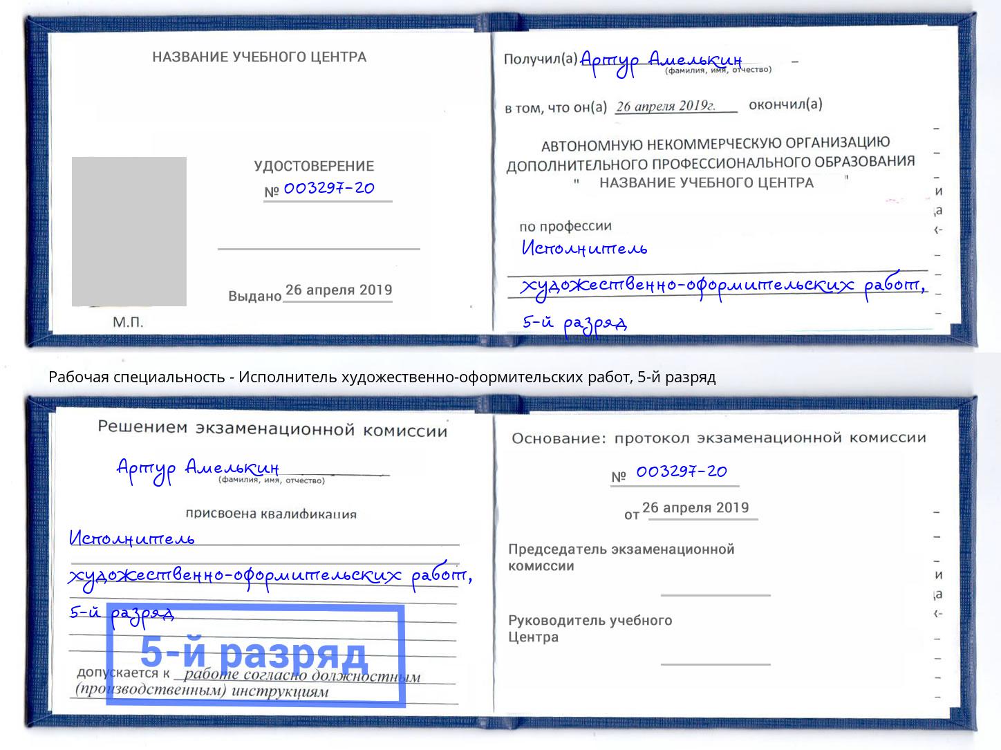 корочка 5-й разряд Исполнитель художественно-оформительских работ Выкса