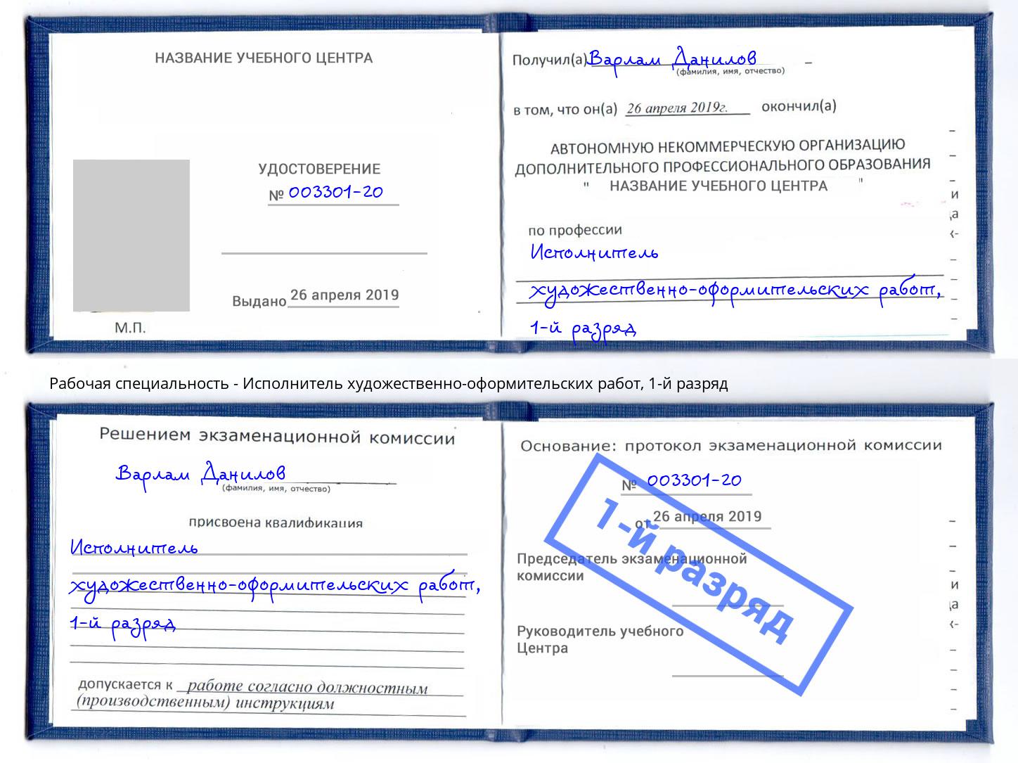 корочка 1-й разряд Исполнитель художественно-оформительских работ Выкса