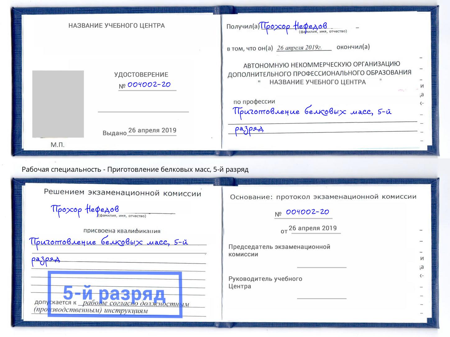 корочка 5-й разряд Приготовление белковых масс Выкса