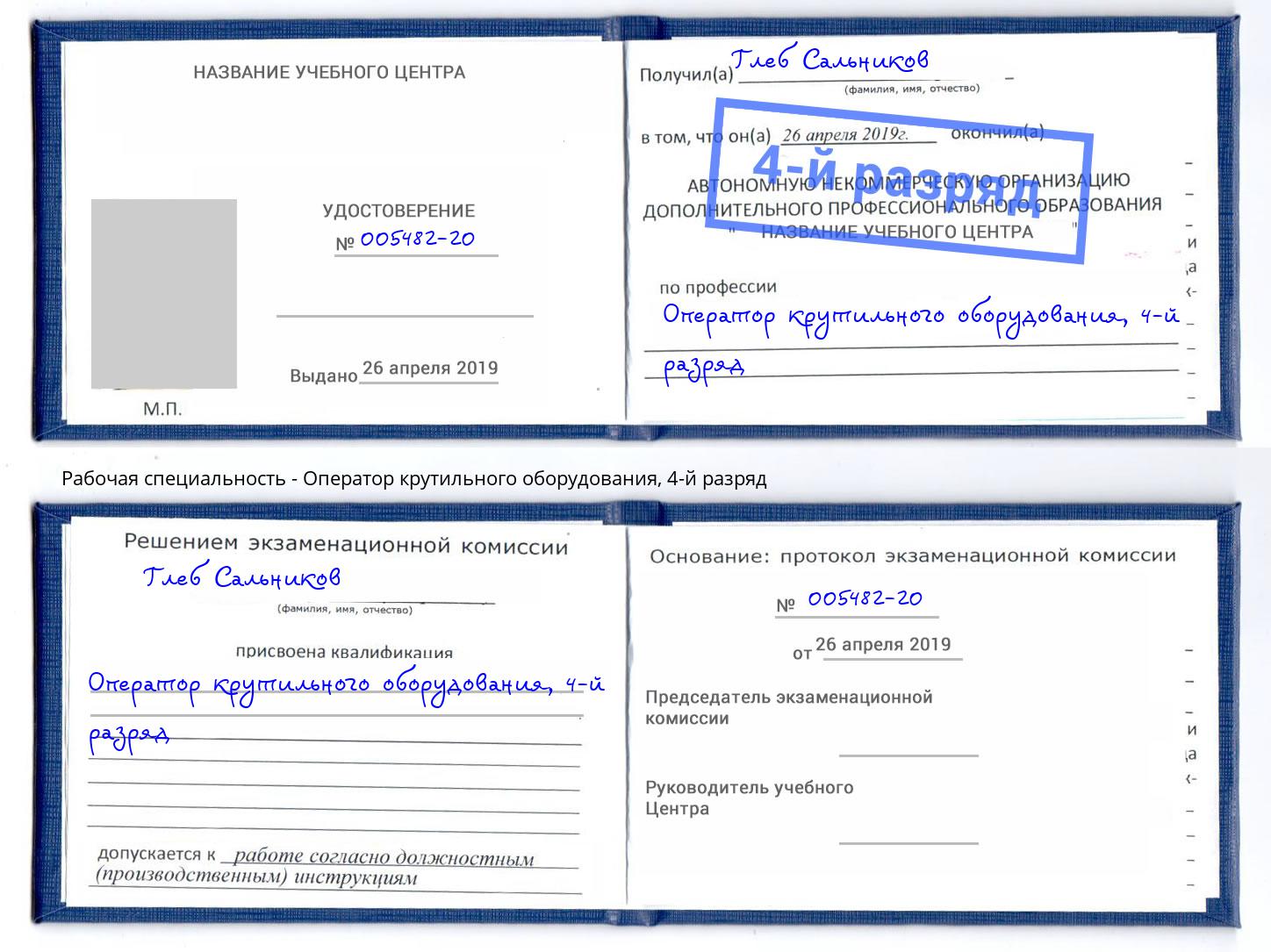 корочка 4-й разряд Оператор крутильного оборудования Выкса