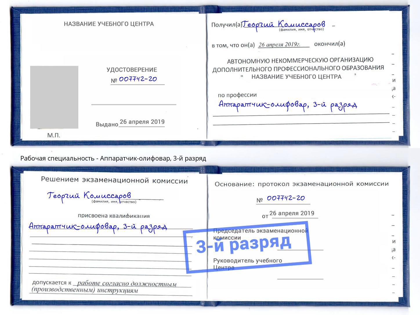 корочка 3-й разряд Аппаратчик-олифовар Выкса