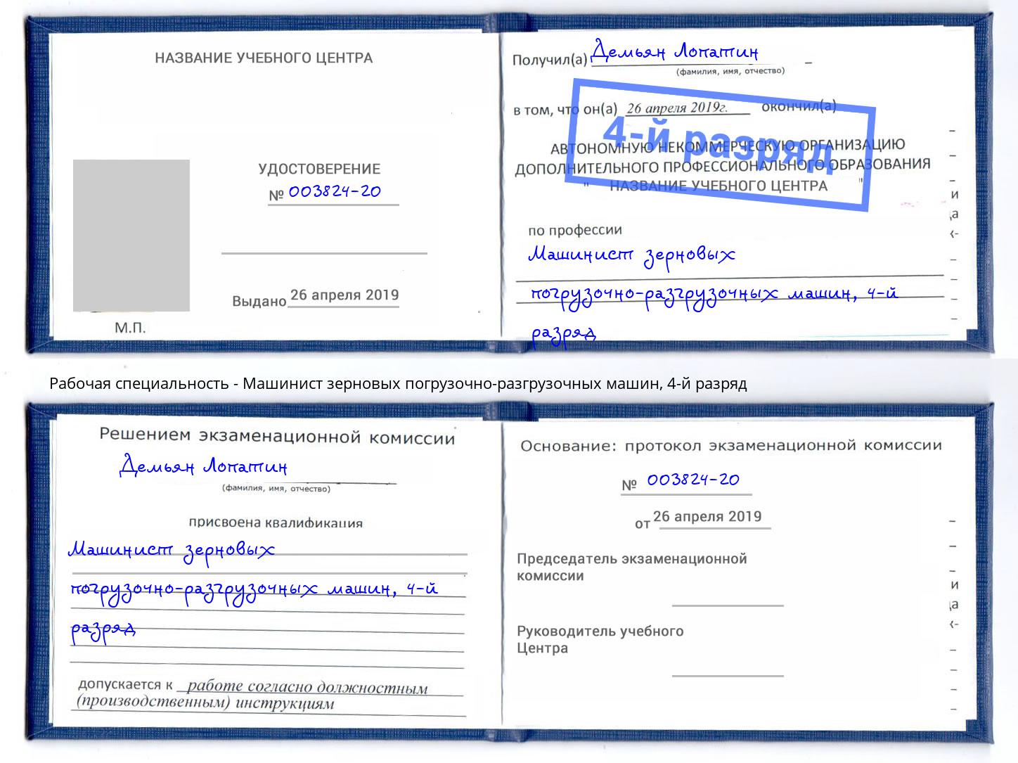 корочка 4-й разряд Машинист зерновых погрузочно-разгрузочных машин Выкса