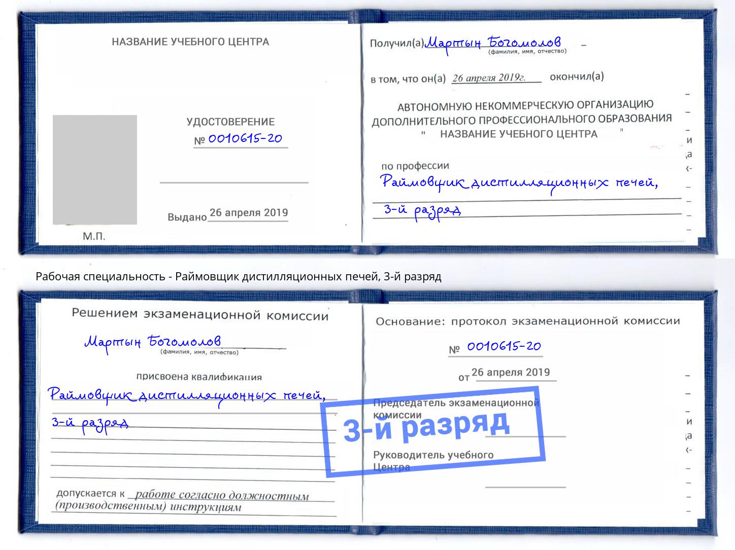 корочка 3-й разряд Раймовщик дистилляционных печей Выкса