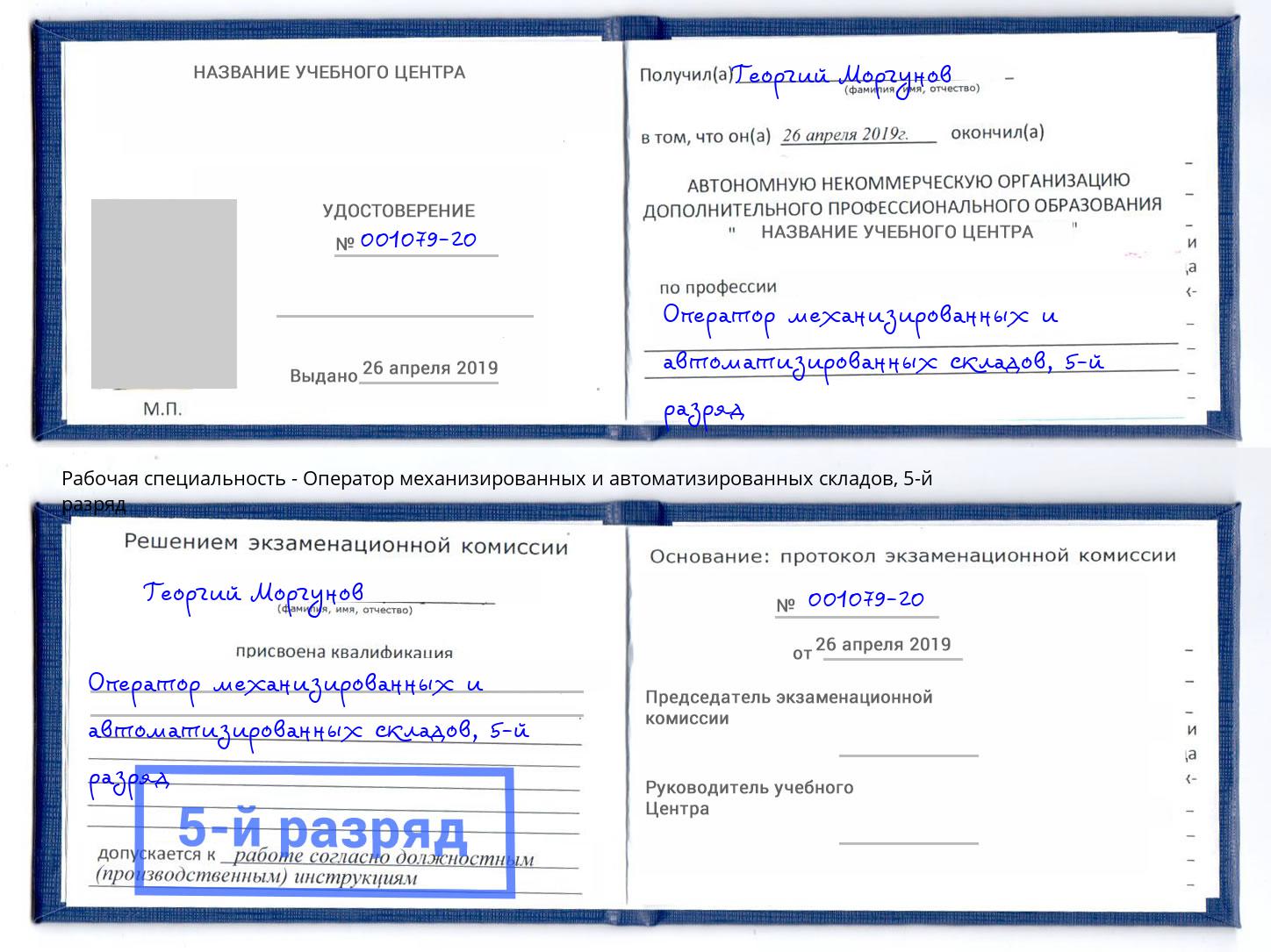 корочка 5-й разряд Оператор механизированных и автоматизированных складов Выкса