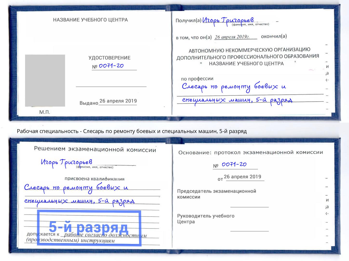 корочка 5-й разряд Слесарь по ремонту боевых и специальных машин Выкса