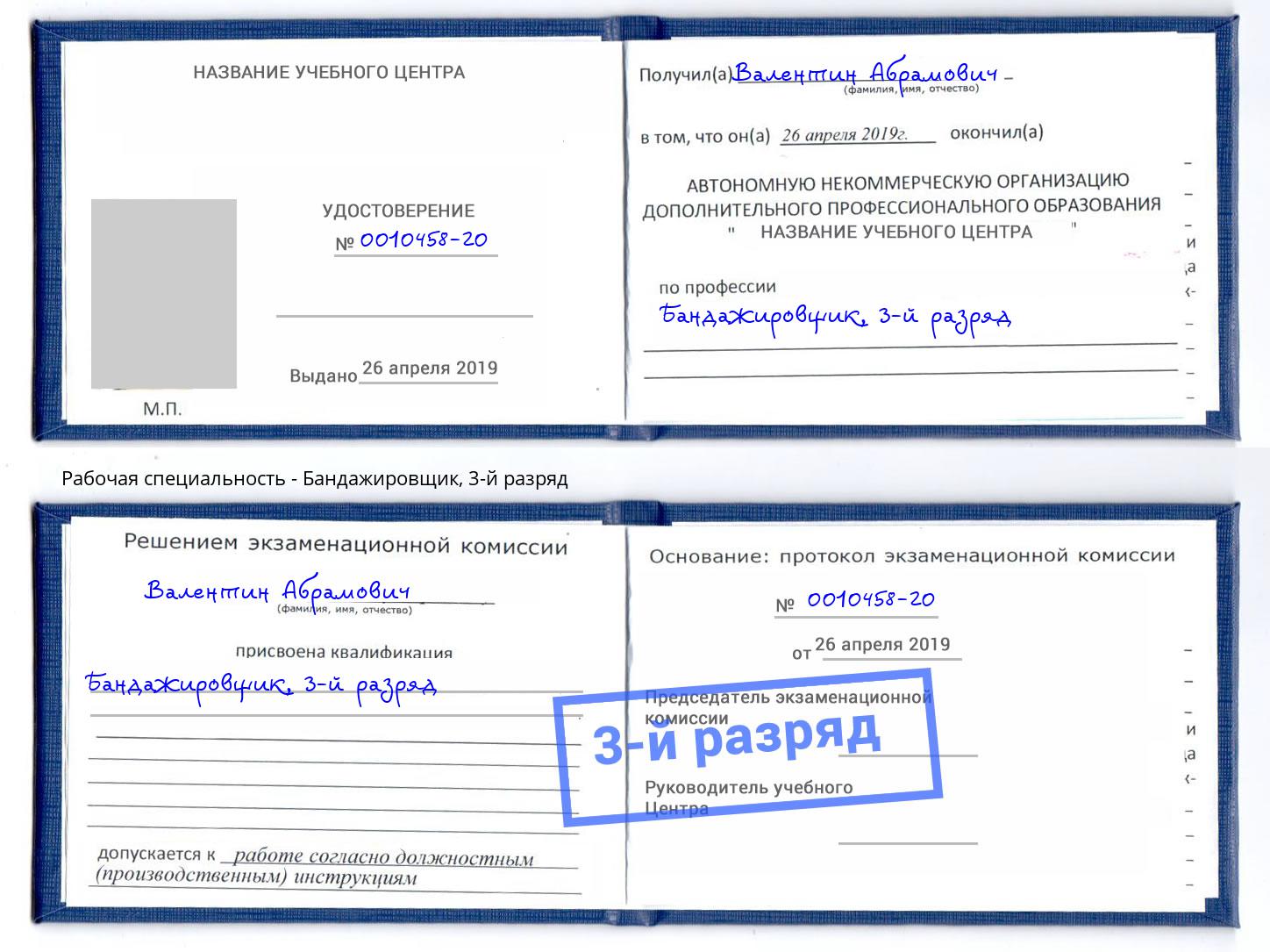 корочка 3-й разряд Бандажировщик Выкса
