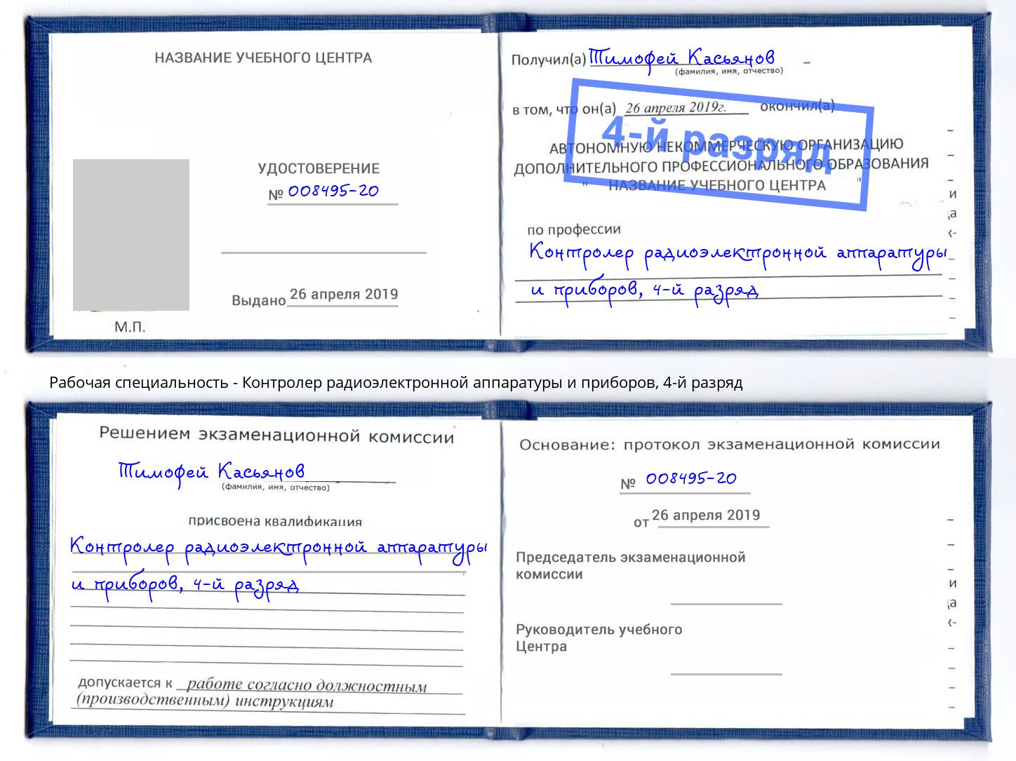 корочка 4-й разряд Контролер радиоэлектронной аппаратуры и приборов Выкса